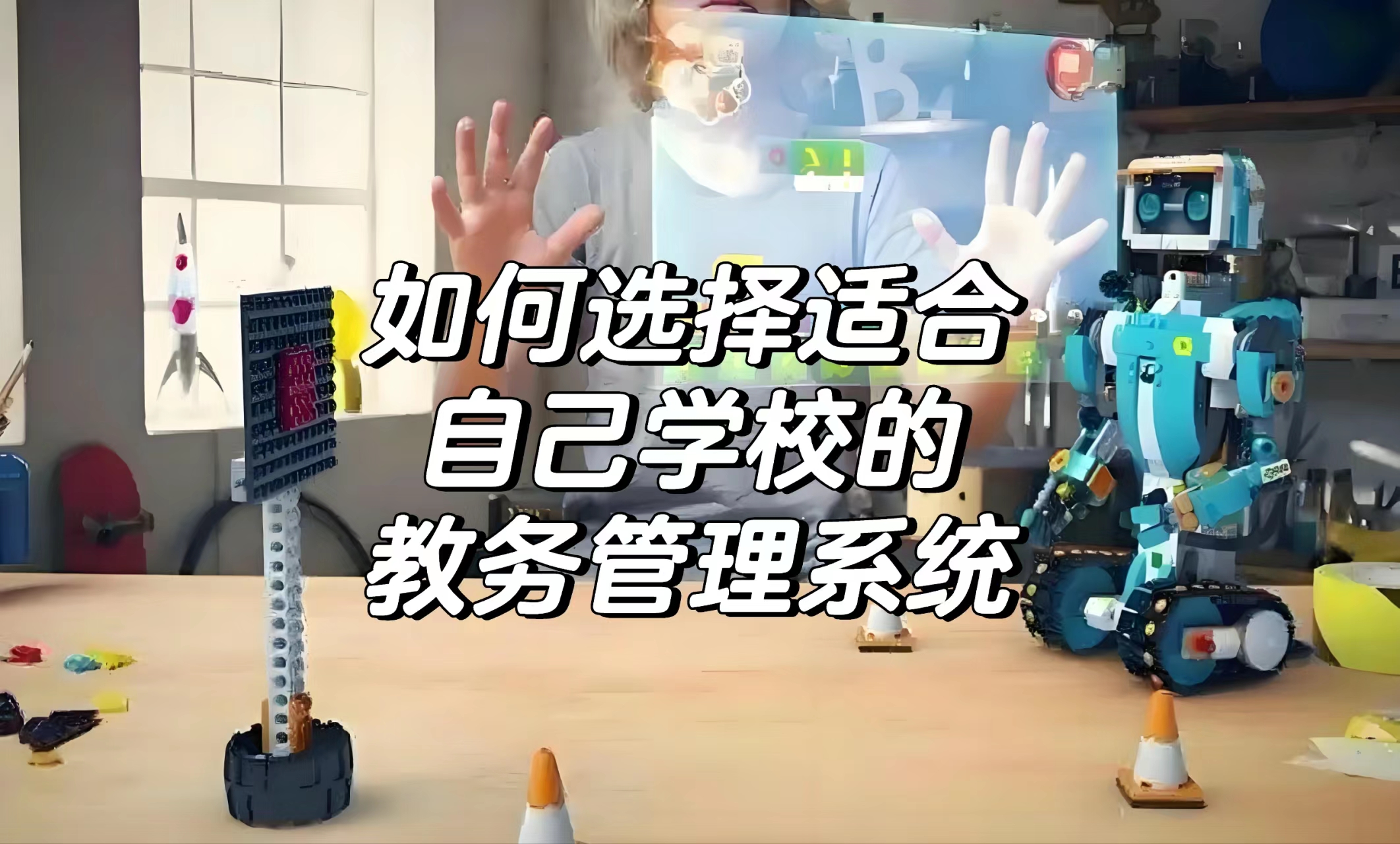 如何选择适合的教务管理系统