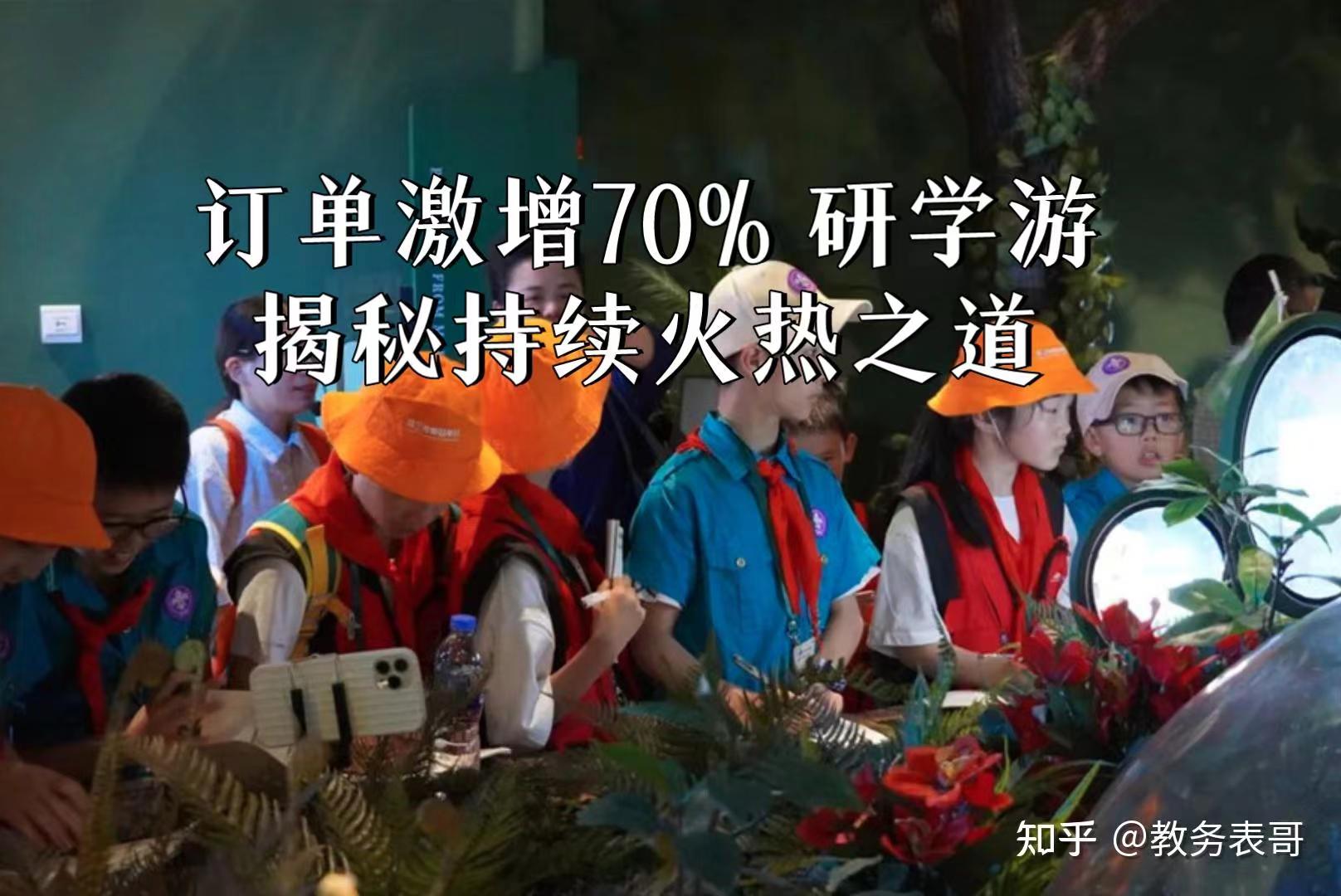 订单激增70%！走进研学游机构，揭秘持续火热之道