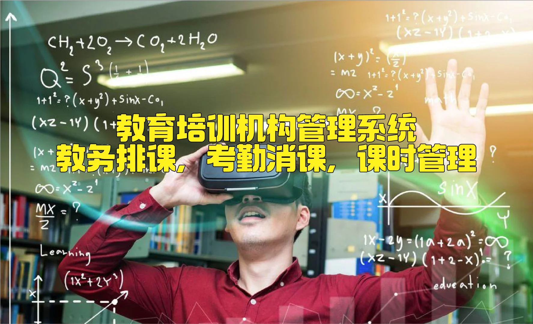 云教务-培训机构管理系统_教务排课_考勤课消_课时管理系统软件