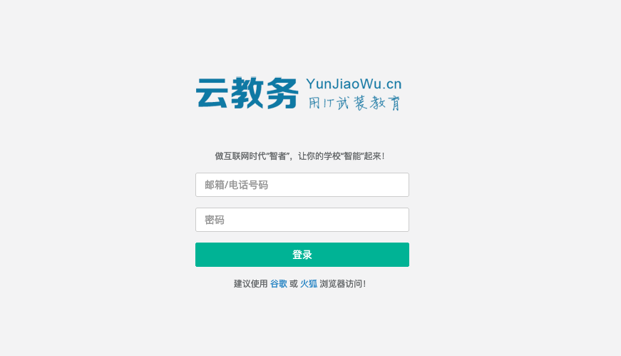 云教务培训机构招生排课教务一站式管理系统-免费试用