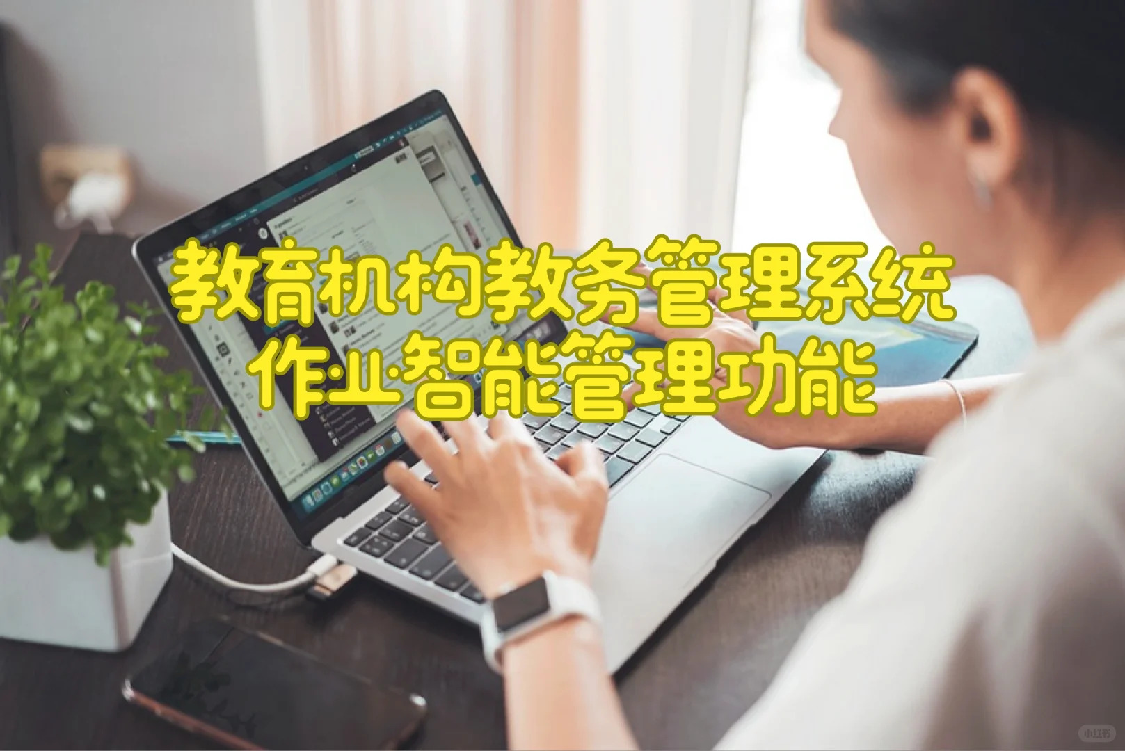 云教务管理系统软件-学员作业管理、课件教学资源管理
