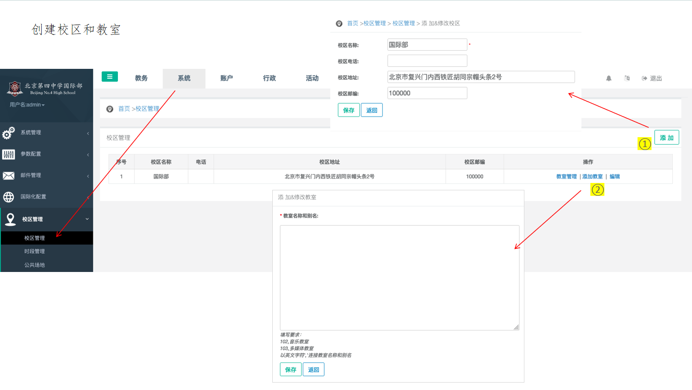 01（校方人员）录入开通账号_云教务国际学校专版使用说明书