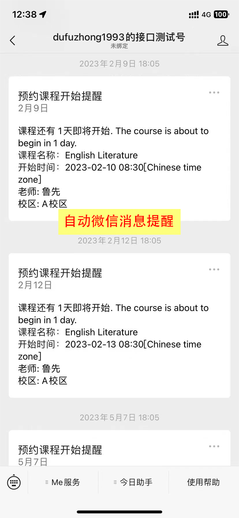 云教务管理系统“教学通知”智能化新体验