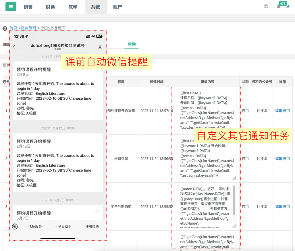 云教务演示图册（3）- 上课提醒与考勤