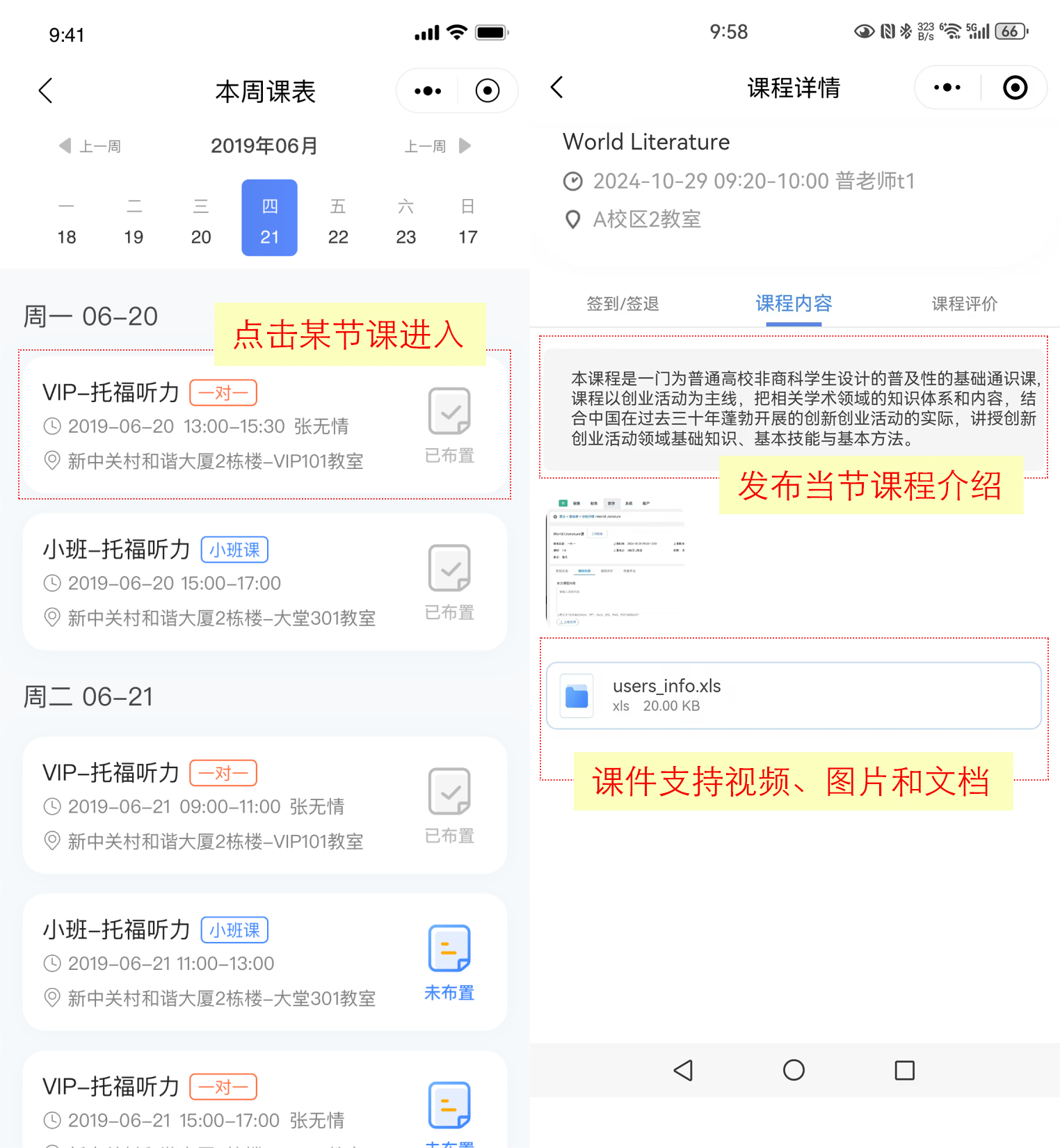 云教务演示图册（4）- 课件、评价和作业管理