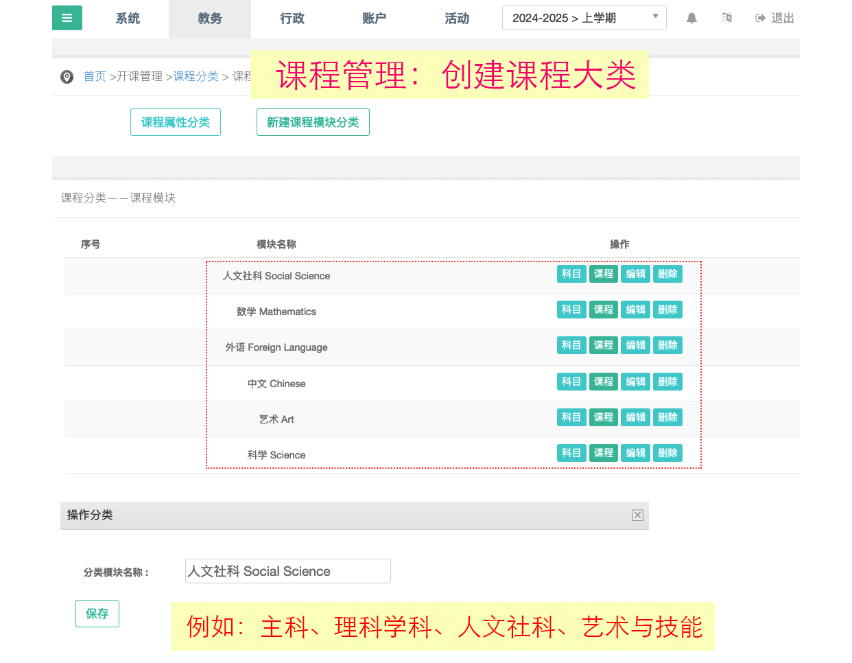 云教务【公办校专版】演示图册（3）- 课程体系搭建