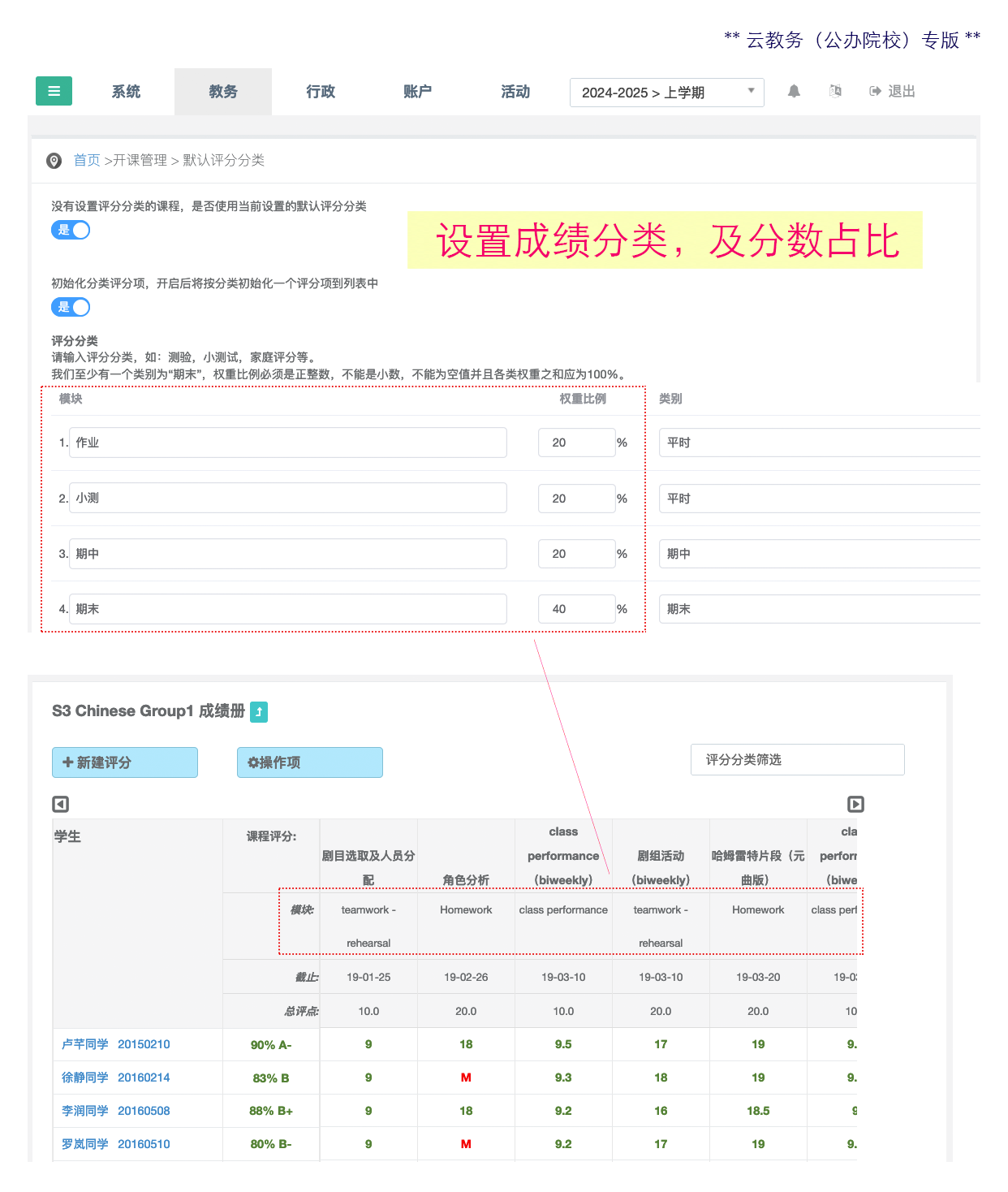 云教务【公办校专版】演示图册（6）- 成绩管理与学习报告