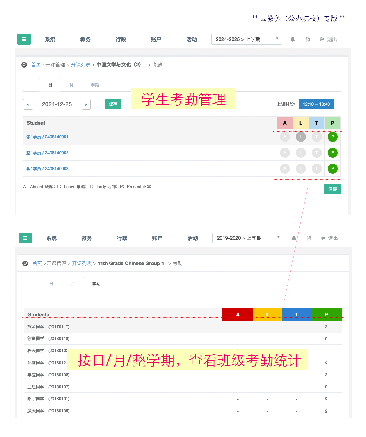 云教务【公办校专版】演示图册（5）- 考勤与请假