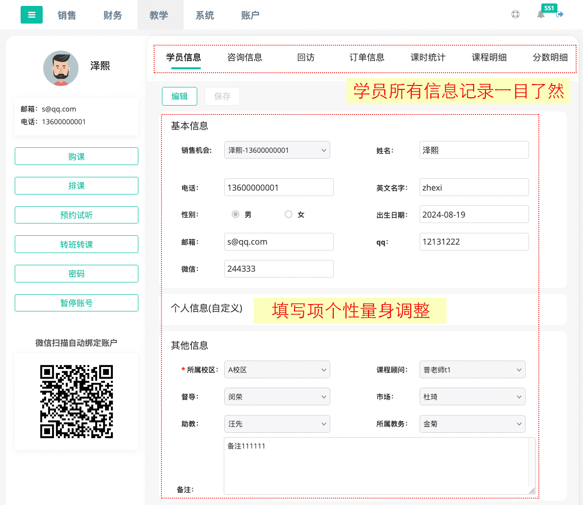 云教务演示图册（1）-学员报名