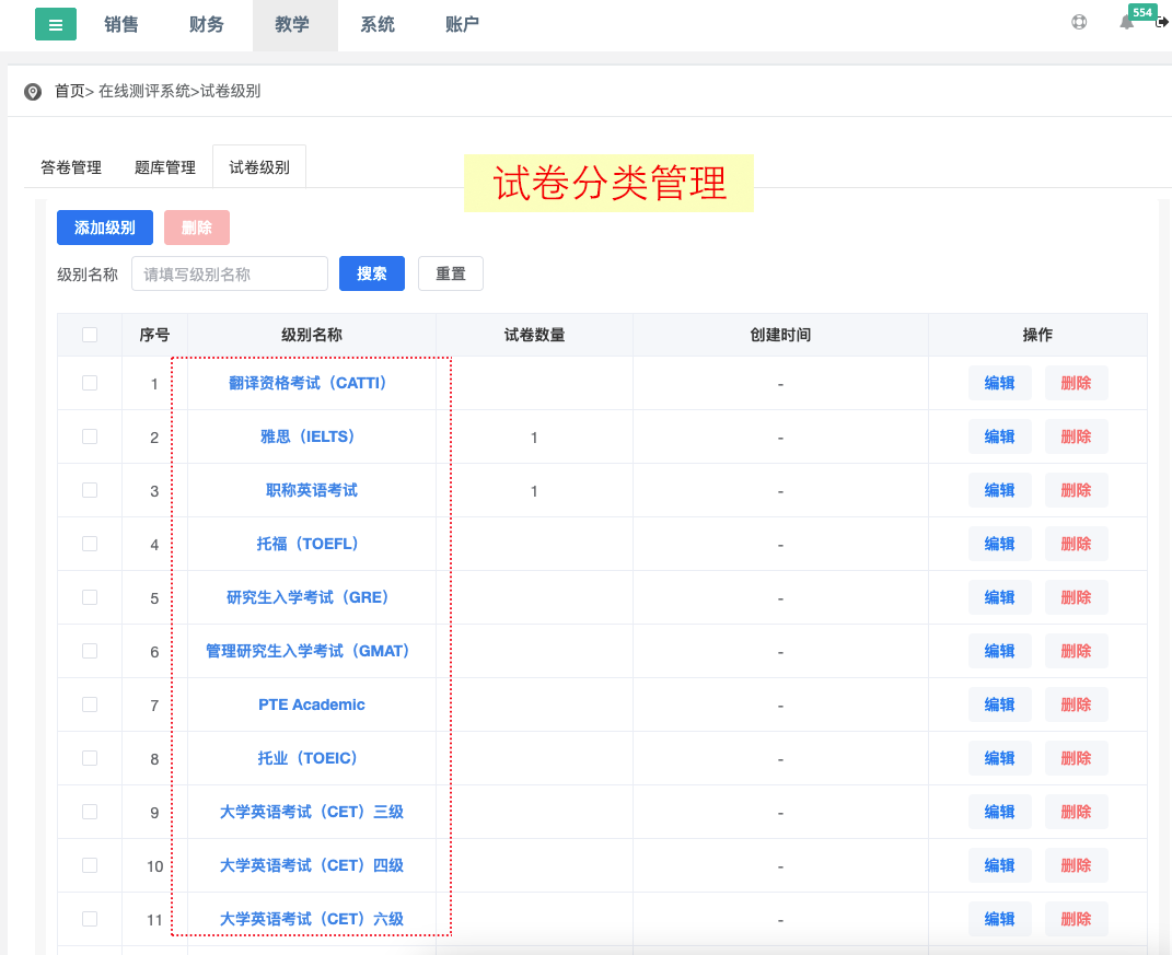 云教务演示图册（5）- 在线测评