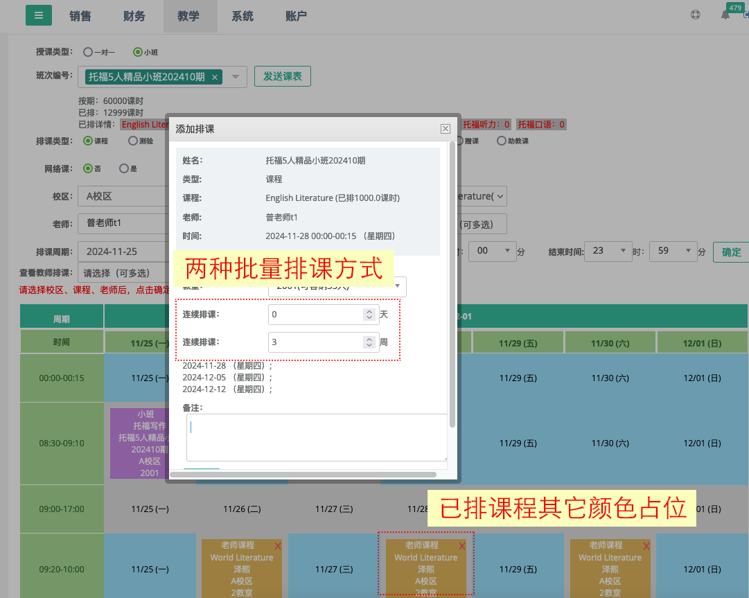 云教务系统图册：排课、约课（国际时区，classin）