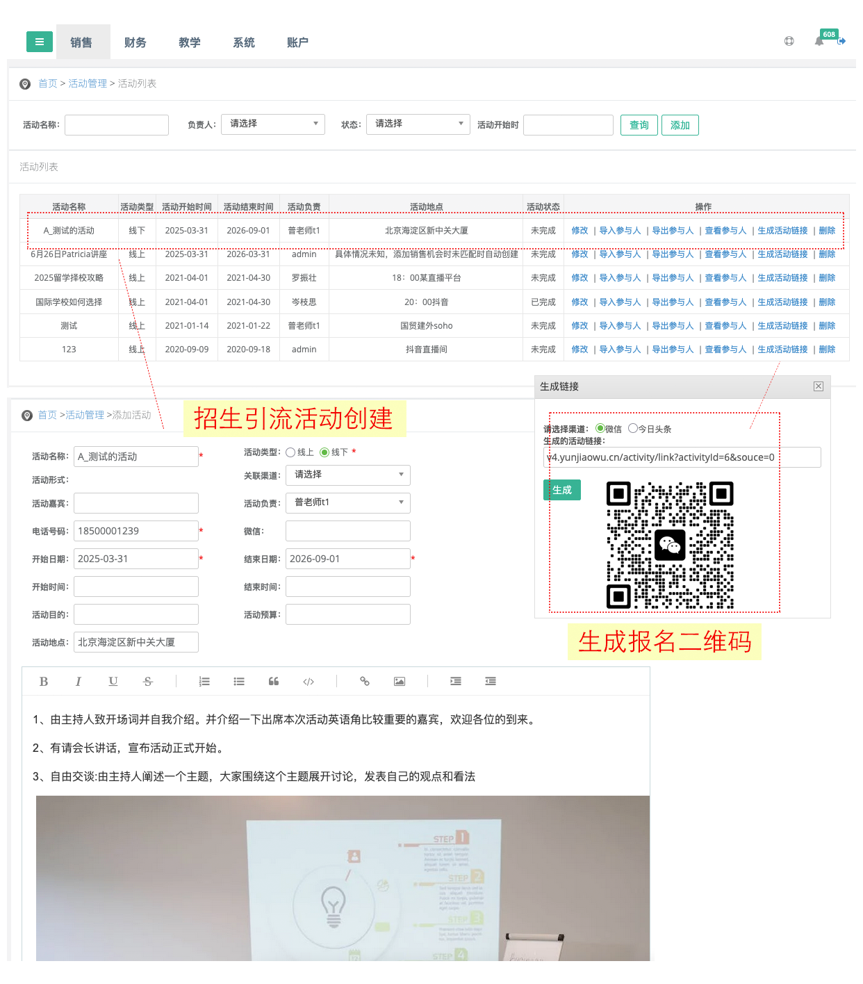 云教务功能图册：招生、渠道、活动管理