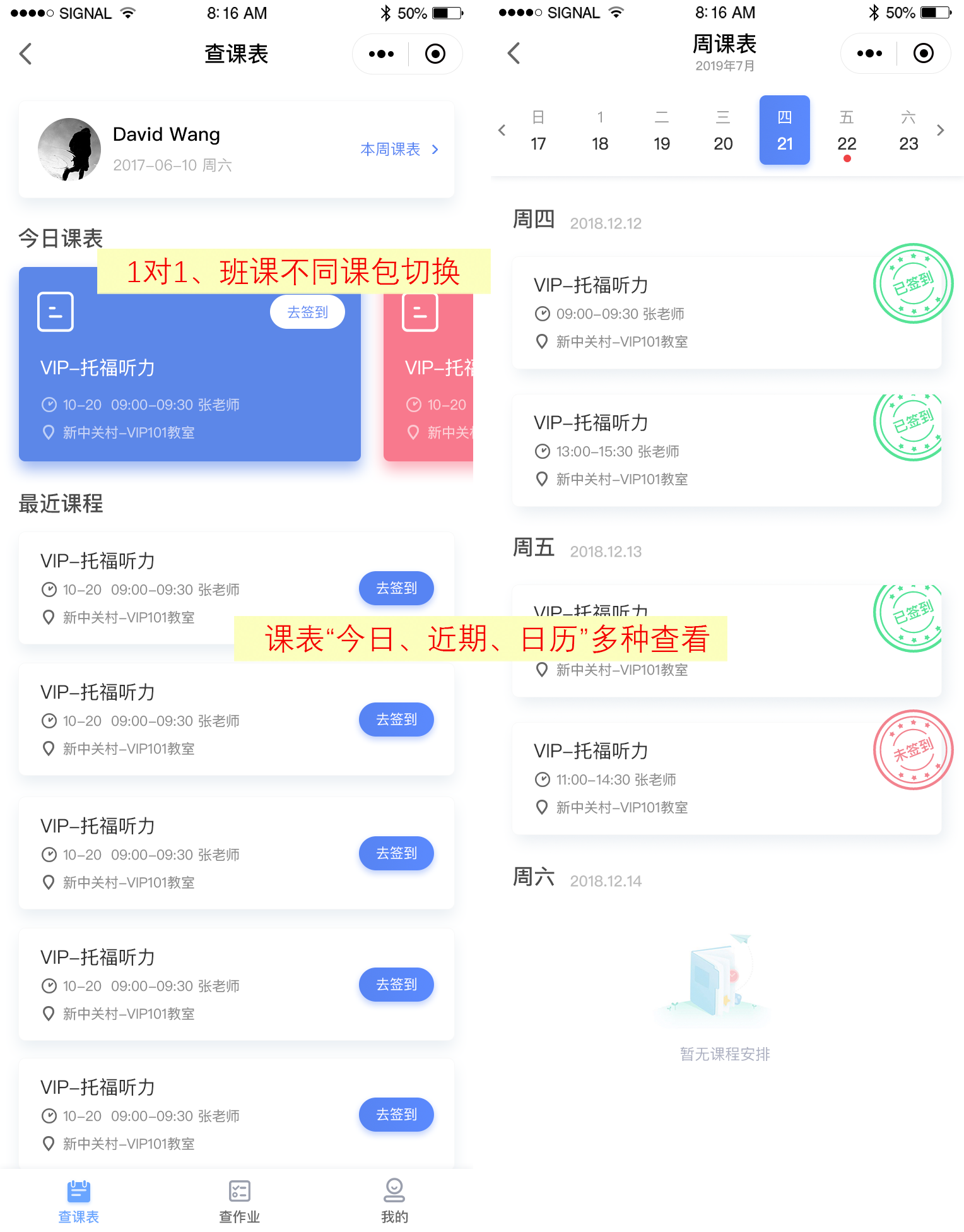 云教务功能图册：移动端（学生端、教师端）