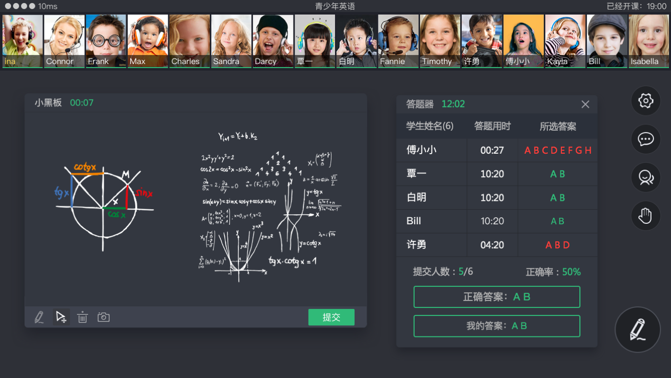 ClassIn 在线教室界面